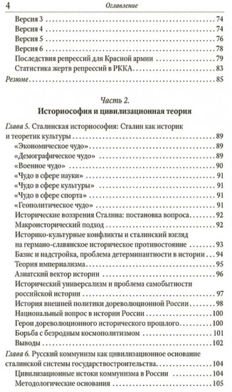 Сталинизм. Цивилизационное осмысление