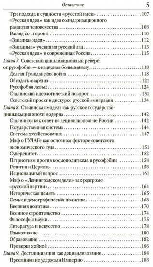 Сталинизм. Цивилизационное осмысление