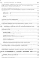Развивающий уход за детьми с тяжелыми и множественными нарушениями развития - Фото 2