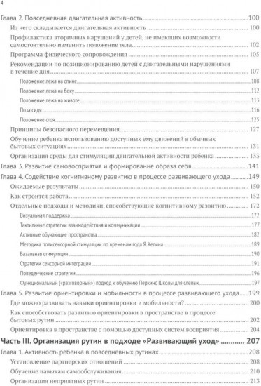 Развивающий уход за детьми с тяжелыми и множественными нарушениями развития