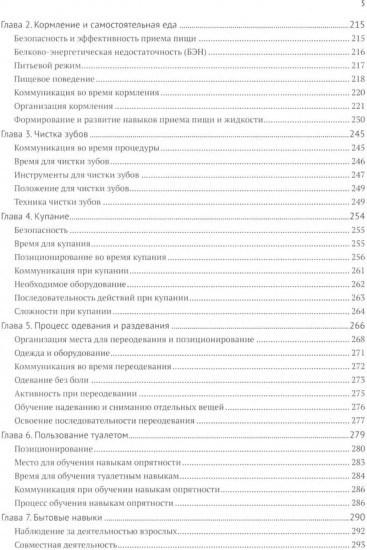 Развивающий уход за детьми с тяжелыми и множественными нарушениями развития