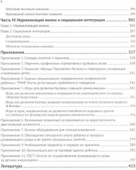 Развивающий уход за детьми с тяжелыми и множественными нарушениями развития - Фото 4