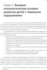 Развивающий уход за детьми с тяжелыми и множественными нарушениями развития - Фото 5