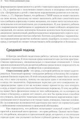 Развивающий уход за детьми с тяжелыми и множественными нарушениями развития - Фото 6