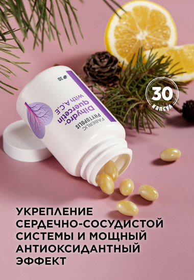 БАД «Дигидрокверцетин с витаминами А, С, Е»