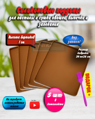 Набор ковриков для пастилы силиконовых - Фото 1