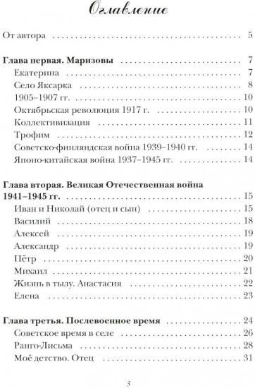 Маризовы. Судьба моей семьи на фоне судьбы страны