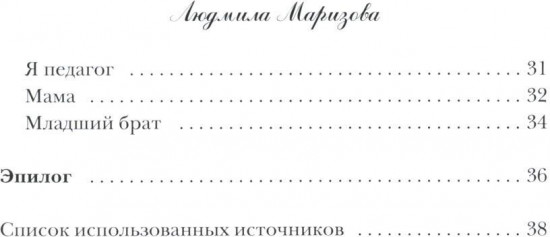 Маризовы. Судьба моей семьи на фоне судьбы страны