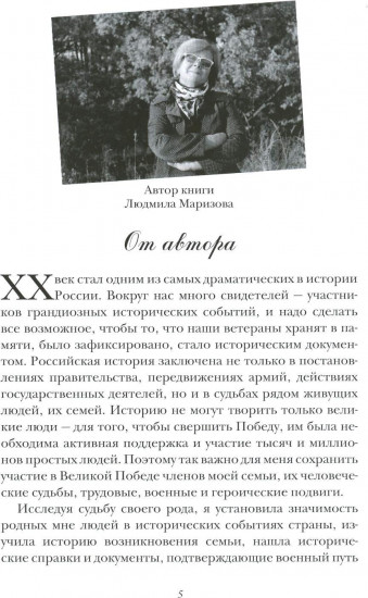 Маризовы. Судьба моей семьи на фоне судьбы страны