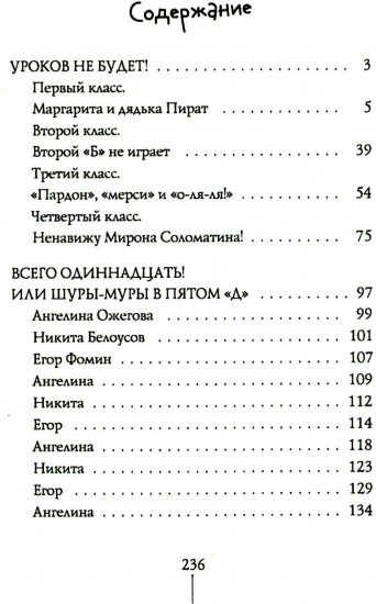 Истории с последней парты. Уроков не будет! Всего одиннадцать!