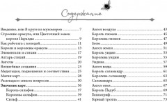 Оракул Оберона. Советы королей, стихий и магических созданий - Фото 3