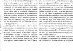 Оракул Оберона. Советы королей, стихий и магических созданий - Фото 6