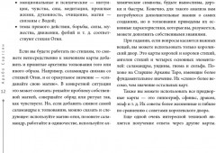 Оракул Оберона. Советы королей, стихий и магических созданий - Фото 11