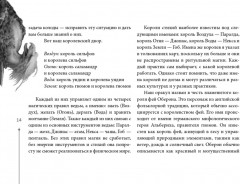 Оракул Оберона. Советы королей, стихий и магических созданий - Фото 12
