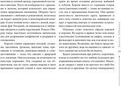 Оракул Оберона. Советы королей, стихий и магических созданий - Фото 13