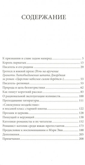 Таинства и обыкновения. Проза по случаю