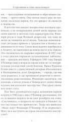 Таинства и обыкновения. Проза по случаю - Фото 4