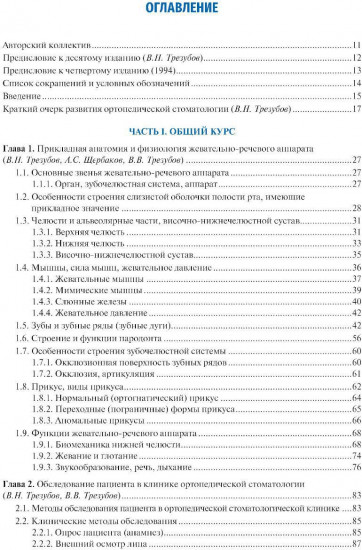 Ортопедическая стоматология. Факультетский курс