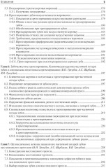 Ортопедическая стоматология. Факультетский курс - Фото 2