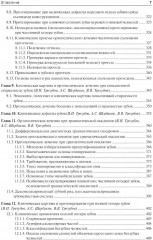 Ортопедическая стоматология. Факультетский курс - Фото 4