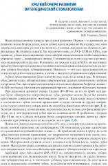 Ортопедическая стоматология. Факультетский курс - Фото 9