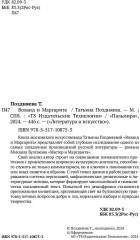 Воланд и Маргарита - Фото 2