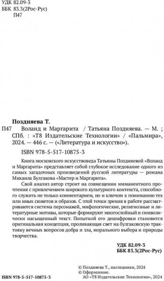 Воланд и Маргарита