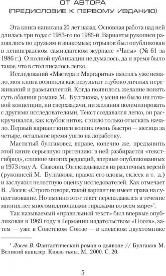 Воланд и Маргарита