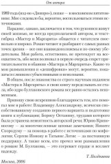 Воланд и Маргарита - Фото 4