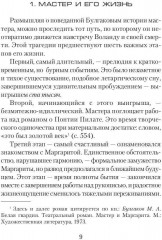 Воланд и Маргарита - Фото 6