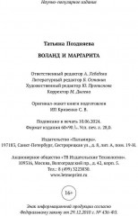 Воланд и Маргарита - Фото 8