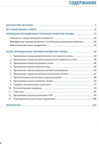 Врожденные пороки развития плода. Атлас