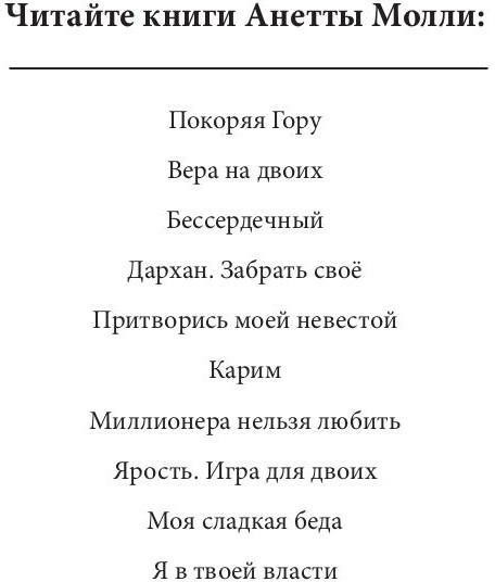 Запретное пламя