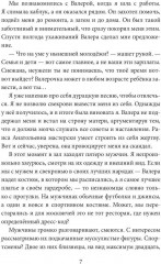 Запретное пламя - Фото 4