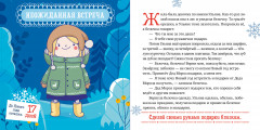 Снежные сказки. 30 и 1 новогодняя сказка - Фото 2