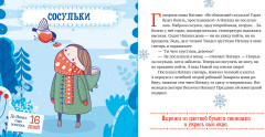Снежные сказки. 30 и 1 новогодняя сказка - Фото 3