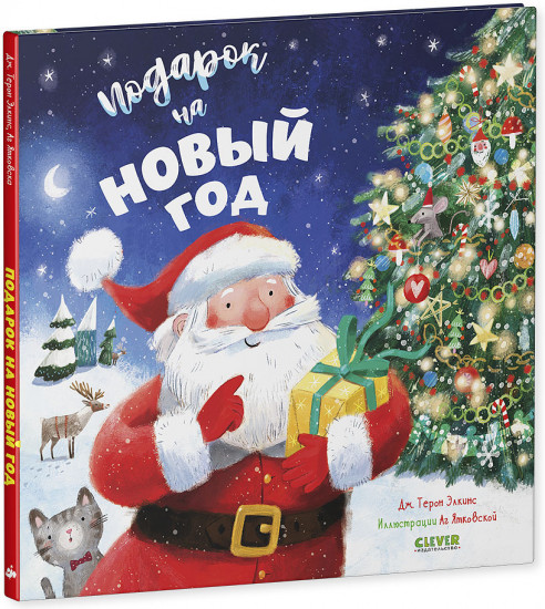 Подарок на Новый год