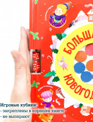 Игра настольная «Большая книга новогодних игр» - Фото 3