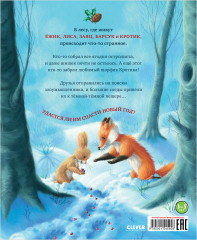 Кто украл Новый год? - Фото 1