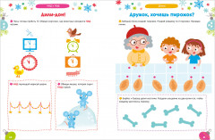 250 весёлых заданий на Новый год и зимние каникулы - Фото 2