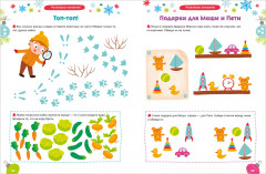 250 весёлых заданий на Новый год и зимние каникулы - Фото 6