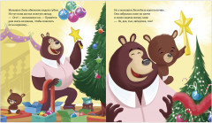 Новый год и самый лучший папа - Фото 3