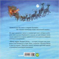 Ночь перед Рождеством - Фото 6