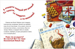 Подарок Деда Мороза - Фото 2