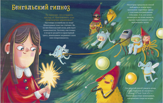Шмакодявки. Как поймать Деда Мороза?