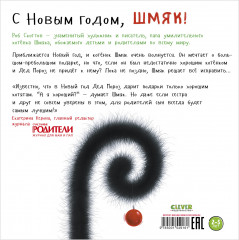 С Новым годом, Шмяк! - Фото 7