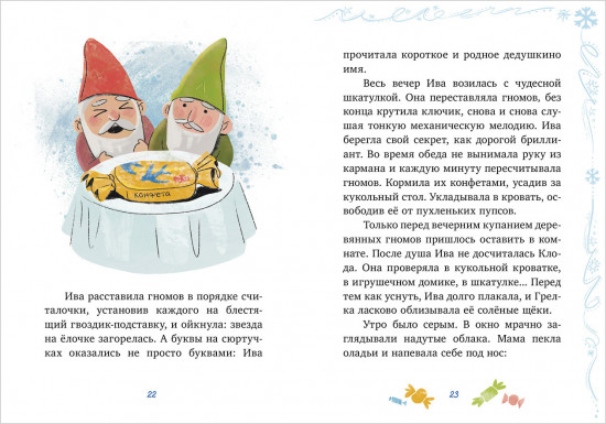 Секрет в чемодане
