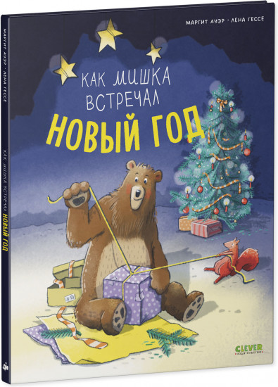 Как мишка встречал Новый год