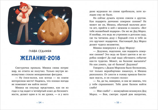 Поверить в чудо, или Как спасти Деда Мороза