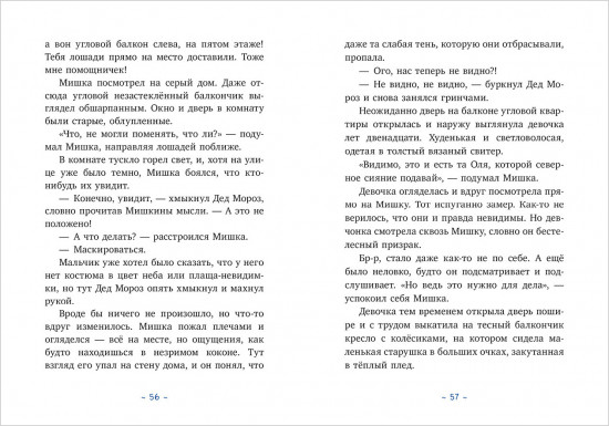 Поверить в чудо, или Как спасти Деда Мороза